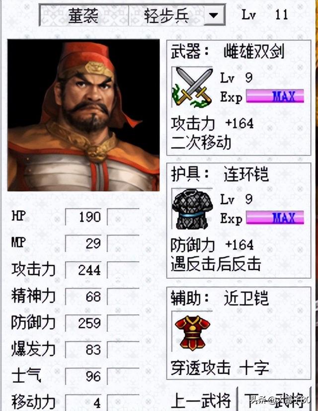 关于东吴传孙策线武器护具道具搭配（孙策、董袭、周瑜、太史慈）