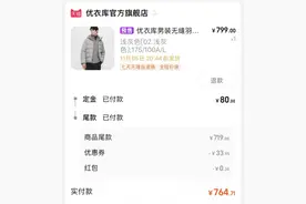 双11预售商品竟比直接购买还要贵 消费者质问：预售意义何在？图片