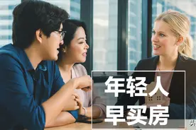 年轻人趁早买房，还是比较利好的，这3点是根本原因你都知道吗图片