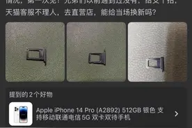 多位网友买到残血版iPhone 14 Pro：只能使用单SIM卡图片