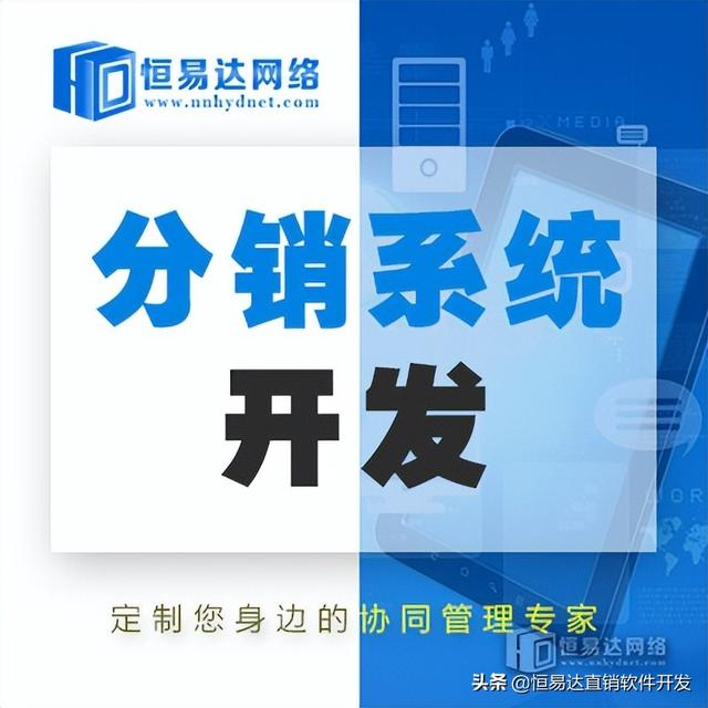分销商城系统开发都具备哪些发展优势