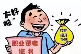 领钱啦！技能提升补贴怎么领？看这里～图片