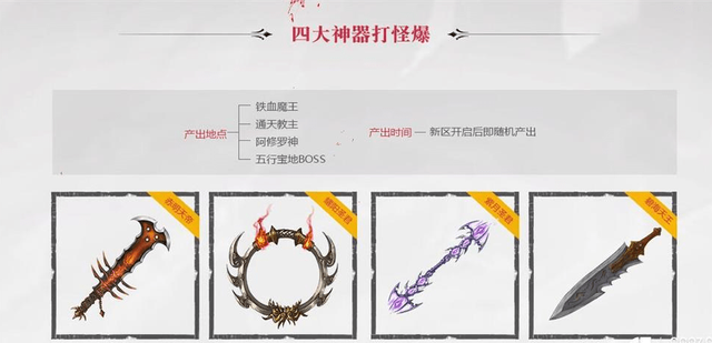 传奇世界：当年被分类过的顶级武器，每一类都有各自的专属称号