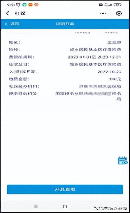季度财务报表报送逾期，2022年11月山东省电子税务局常见问题汇总（上） 配图14