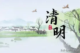2023年清明节放假时间已出炉，和往年有所不同，建议提前做好安排图片