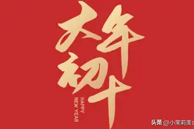 “初十3不动，不富也平安”，有啥讲究？年初十地生日，传统别丢图片