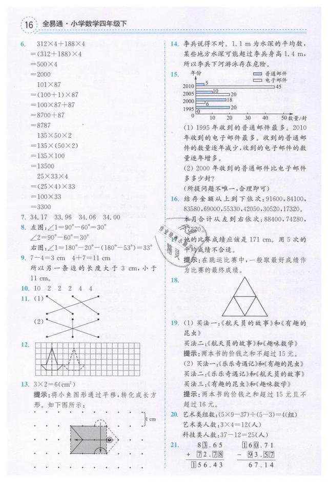 人教版四年级数学（下册）课本练习参考答案
