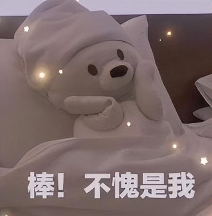 不愧是你表情包表情包不愧是我