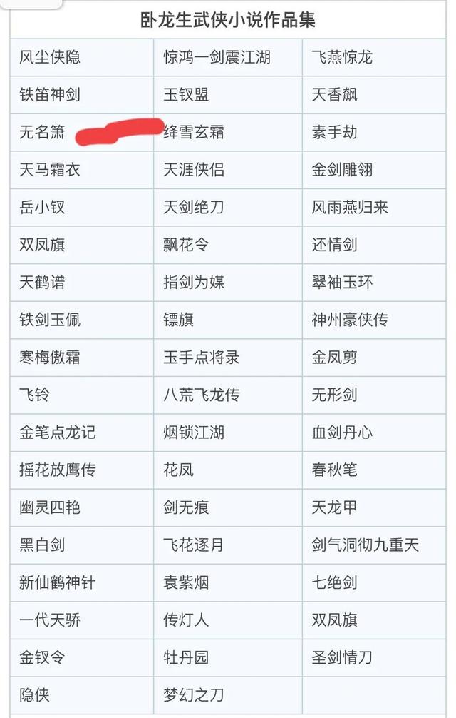 卧龙无敌破解版（卧龙生无名箫善恶难辨）