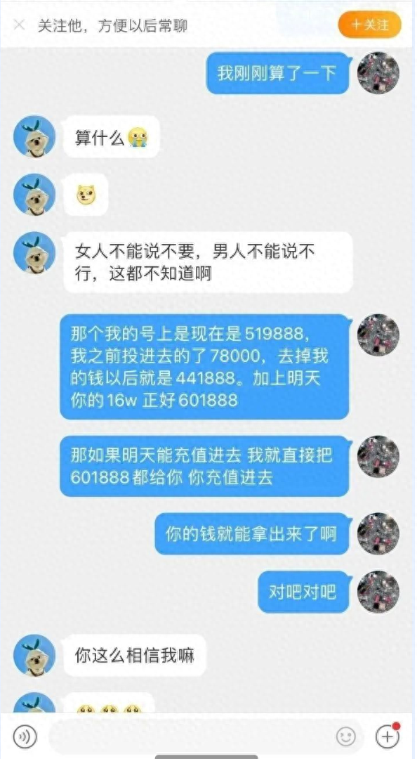 分期乐逾期4万一年亲身经历，贪心被骗的案例 配图16