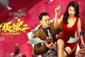 《老板娘2无间潜行》上映，王晶执导，大嫂徐冬冬上演诱惑无间道图片