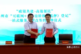 苏州首批“互联网+二手房转移（抵押）登记”一站式服务办理点设立图片