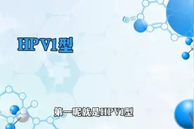 这些HPV不危险，也会让人头疼图片
