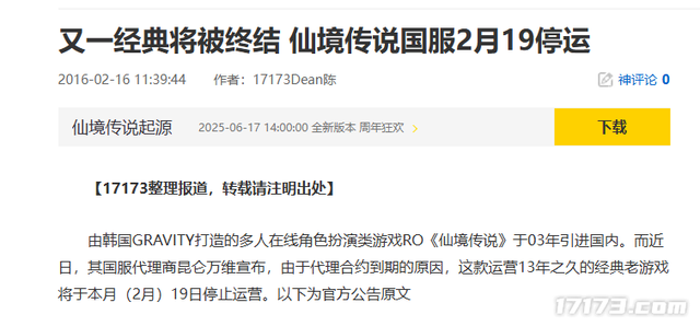 从100万在线到几千人坚守：普隆德拉南门的灯火，照不亮RO的黄昏