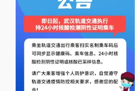 即日起，乘武汉地铁需24小时核酸证明图片