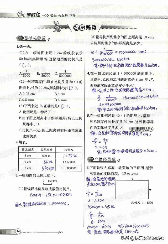 六年级下册数学课时练答案（第41页—第50页）