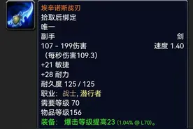 魔兽世界：截止P4阶段超保值武器TOP10，蛋刀表示带到80没问题图片