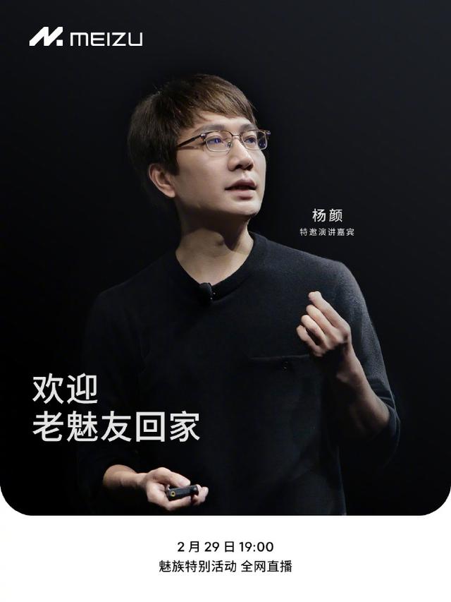 前Flyme负责人杨颜喊话魅族科技，将公布不太好的事情