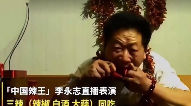 “辣王”李永志：5斤辣椒配白酒，破世界纪录，如今下场令人同情
