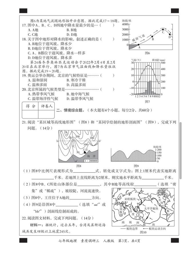 人教版七年级上册地理试卷及答案