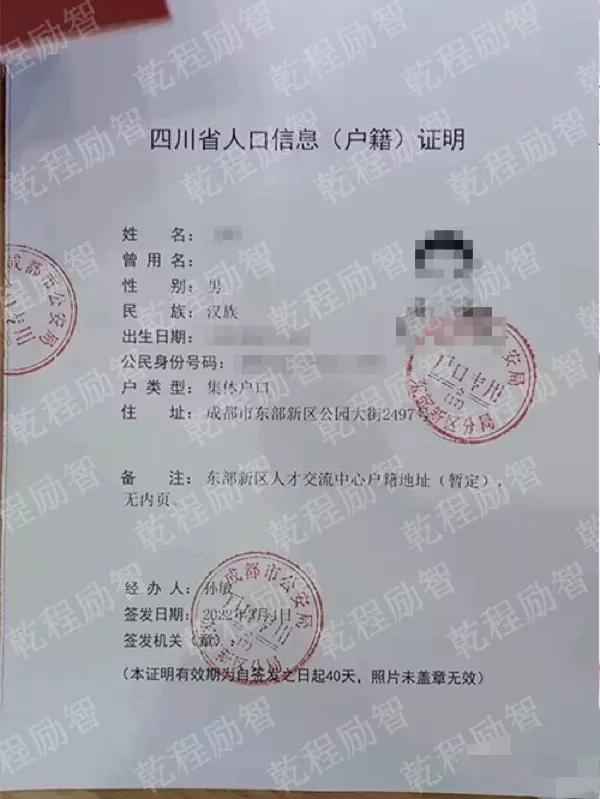 怎样落户成都？