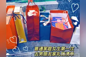 普通家庭女生第一次上门去男朋友家见家长礼物清单图片