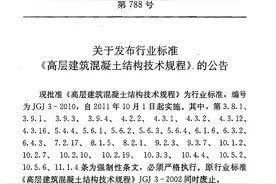 《高层建筑混凝土结构技术规程》JGJ 3-2010图片