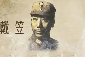 戴笠的子孙今何在：留在内地的成农场工人，去台湾的都可以读大学图片