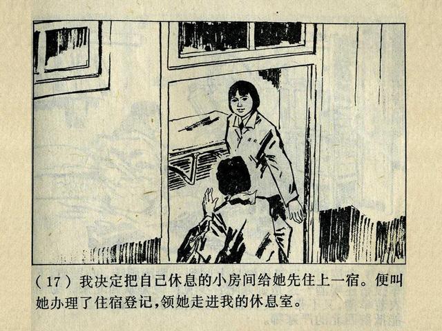 阶级斗争故事《火眼金睛》，上海人民出版社，殷恩光画，1975年。