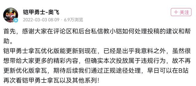 《铠甲勇士》躺着也中枪，官方更新拿瓦视频，却涉嫌违规