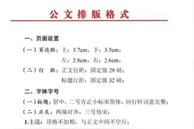 体制公文（汇报材料）排版格式注意事项图片