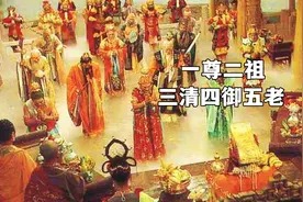 神仙体系里"一尊二祖三清四御五老"都是谁？我们为什么是龙的传人图片