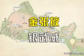 金张掖、银武威，到底谁更强？图片