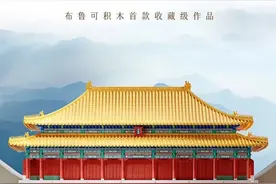 国潮再出圈，布鲁可首款收藏级作品太和殿问世图片