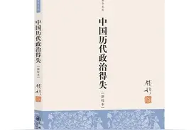 钱穆《中国历代政治得失》读书分享之宋朝图片