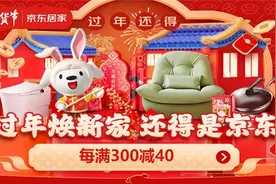 京东年货节打造趣味焕新家攻略 VR场景搭配、居家+家电CP添年味图片