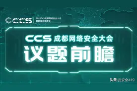 2022CCS议题前瞻 | CCS&腾讯安全应急响应中心 - 数据安全分论坛图片
