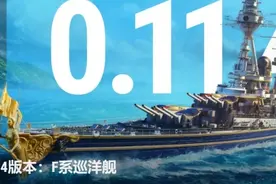 《战舰世界》邀你体验全新版本，那画面太美别不敢看图片