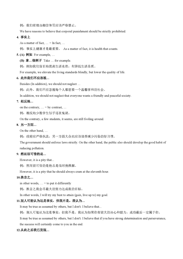 2023上海中考英语作文优化技巧和过渡方法（思维导图+背诵手册）