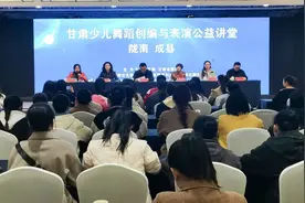 甘肃少儿舞蹈创编与表演线上线下公益讲堂开讲图片