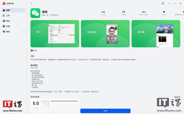腾讯QQ正式上线鸿蒙电脑版