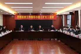 南阳市委巡察工作领导小组召开（扩大）会议 推动巡察机构贯通融合抓实巡察整改监督图片