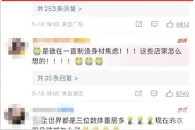 “100斤以上没资格穿​……”女星一条微博，网友炸了：离谱！图片