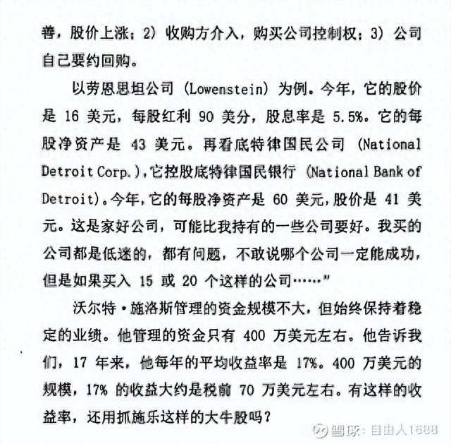 爱投资八次逾期记录，沃尔特 · 施洛斯 配图06