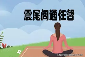 打通任督二脉意义何在，通任督二脉的主要作用图片