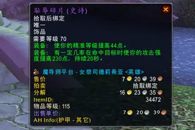 魔兽世界怀旧服：性价比很高的几件饰品，普通玩家不要错过了图片