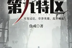 第九特区人物介绍图片