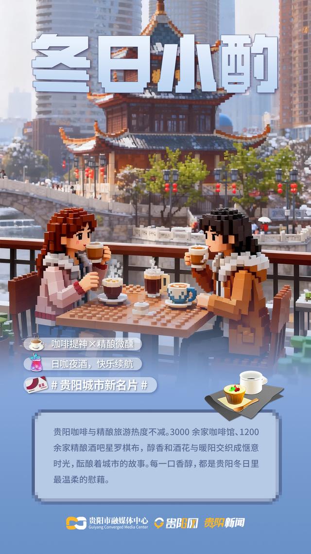 【AI海报】“冰火”贵阳的8种玩法