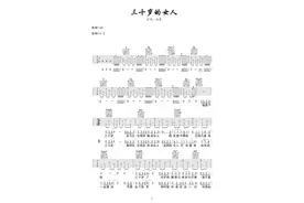 赵雷《三十岁的女人》吉他谱图片