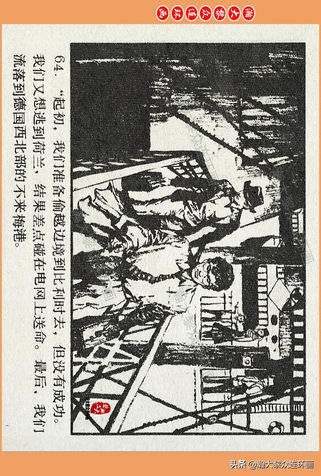 瀚大黎众｜广西版爱国传奇故事连环画《中国人》梁启德绘画